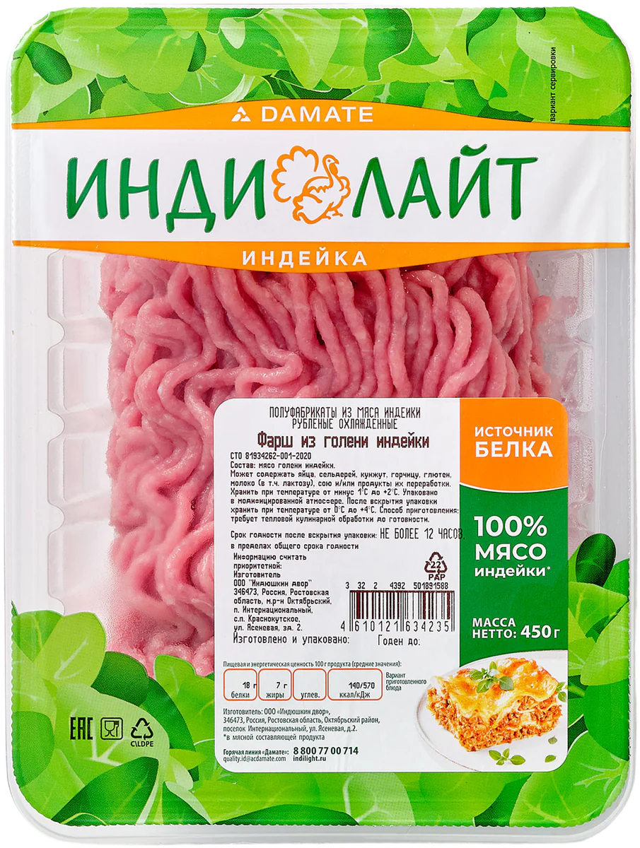 Индилайт Фарш из голени индейки