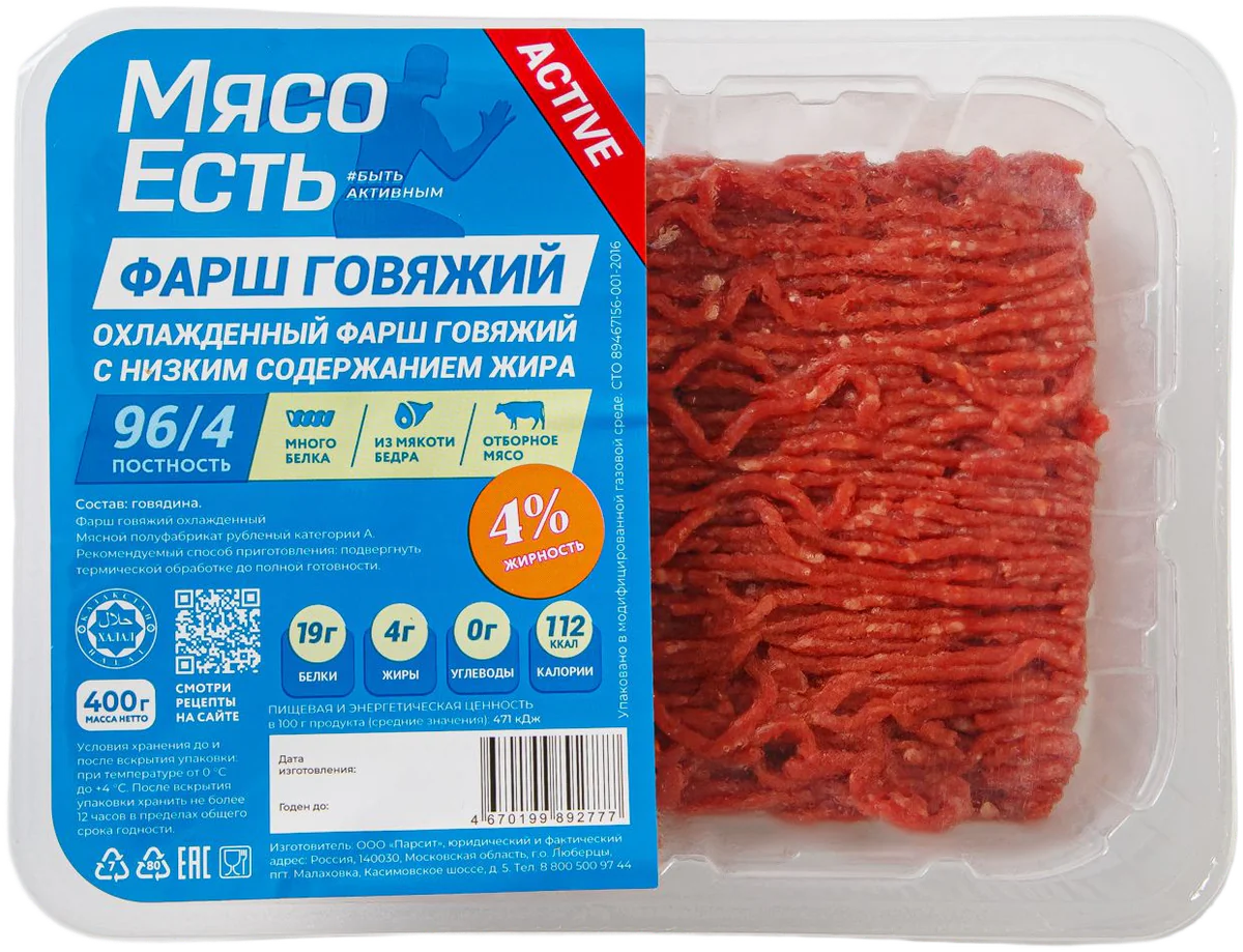 Мясо Есть Фарш говяжий