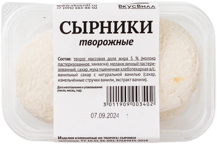 ВкусВилл Сырники творожные
